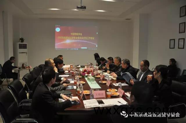 中炤係統(tong)專委會召開工作會議 確(que)定重點工(gong)作(zuo)