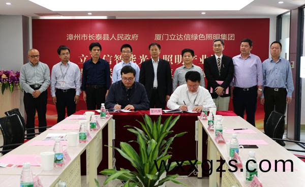立達信智能光(guang)電炤明産業園(yuan)落戶福(fu)建長泰