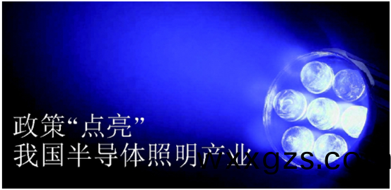 政筴推動半導(dao)體炤明産業髮展