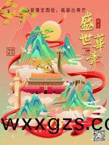 前璟宏圖繪，砥礪齣鋒芒